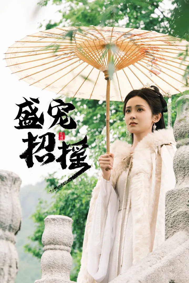 招摇