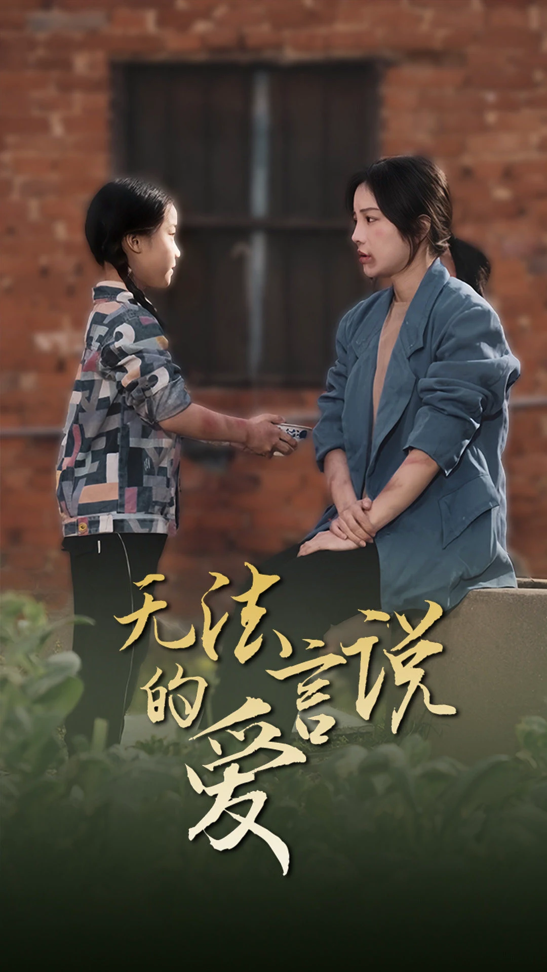 女儿妈妈永远爱你