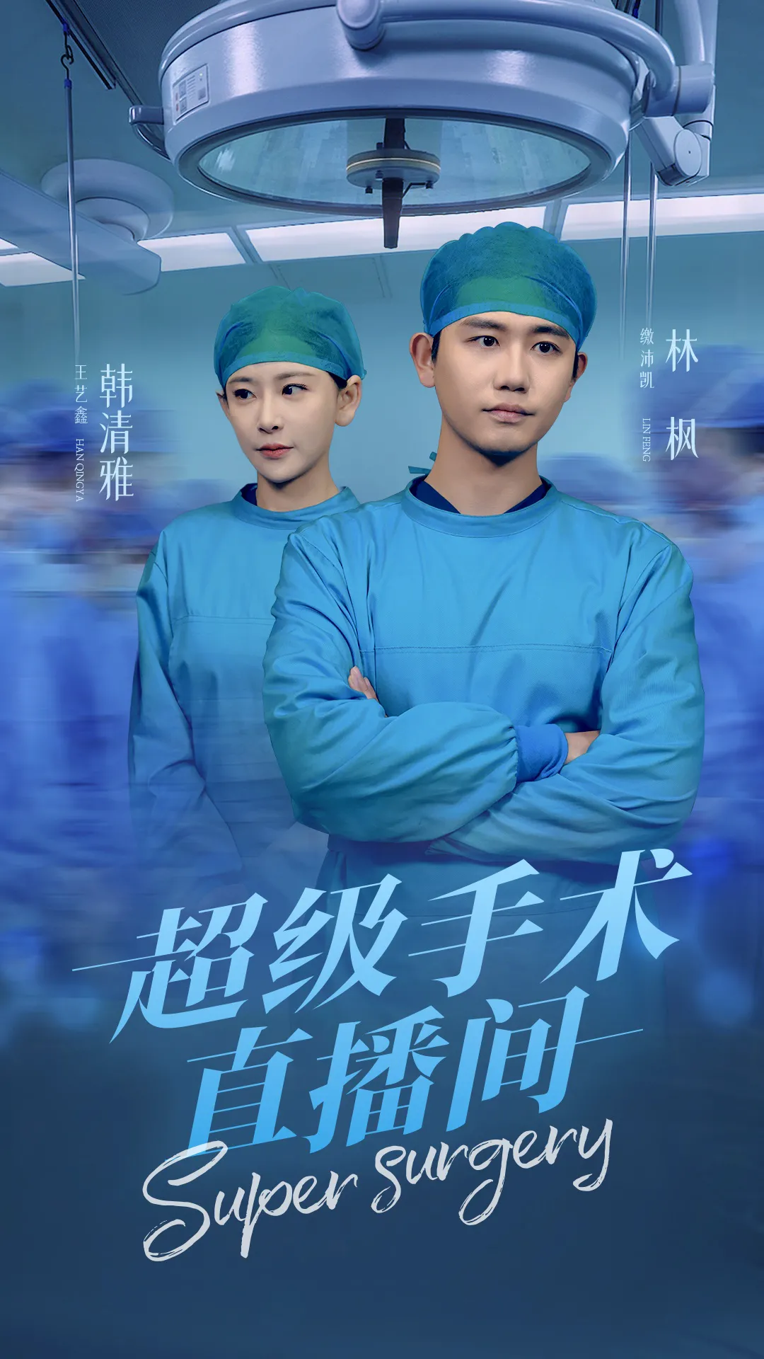 消失的医神