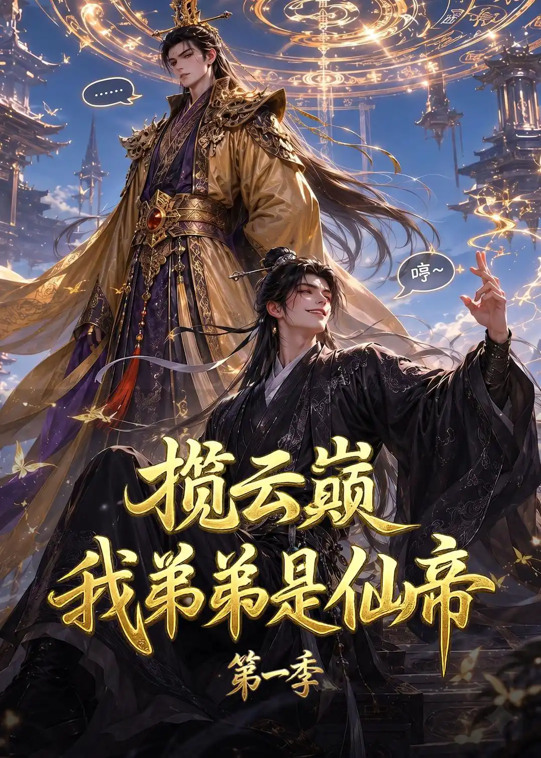 开局收废徒我让他横扫万界天骄