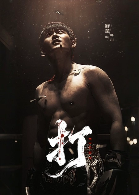 打