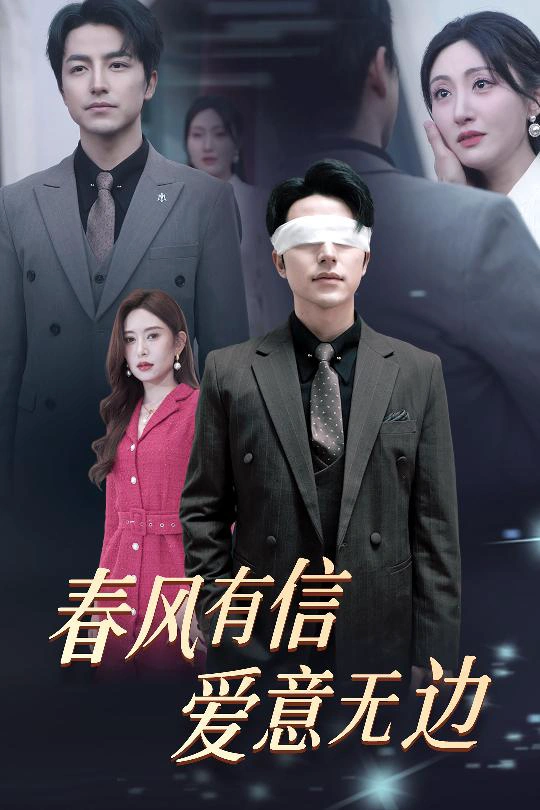 失明之后爱意尽毁
