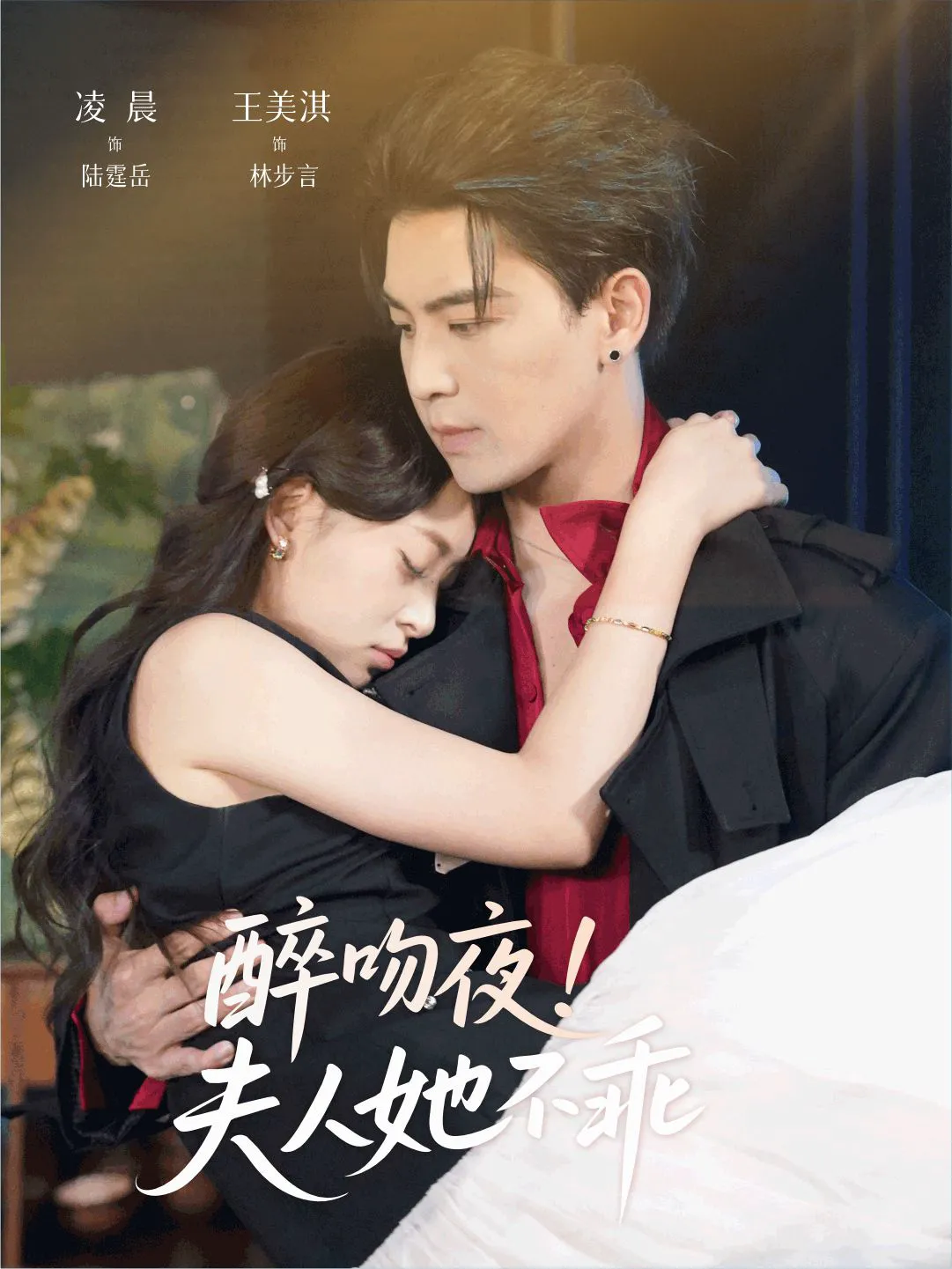 醉吻夜！夫人她不乖