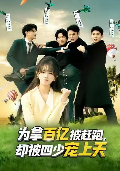 穿书逆袭，我成了万人迷