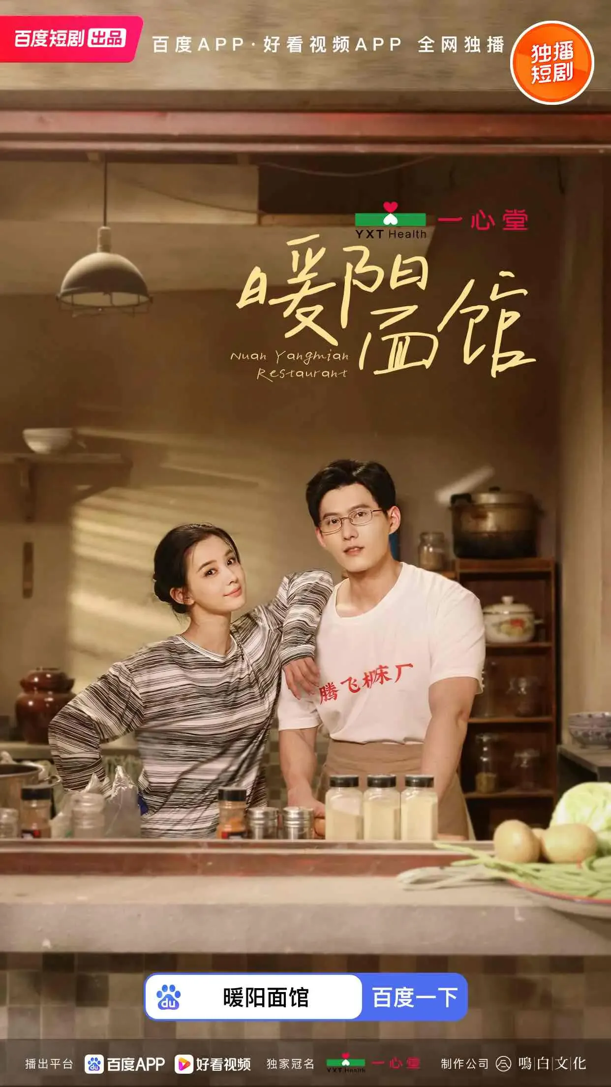 暖阳面馆