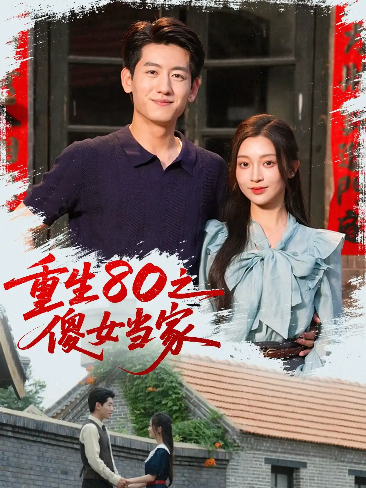 重生80之傻女当家（黄湫词）