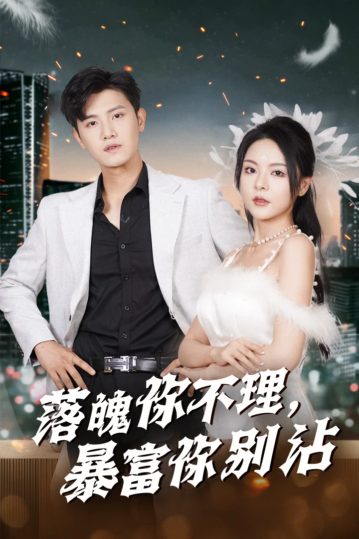失业后狐仙带我走上巅峰