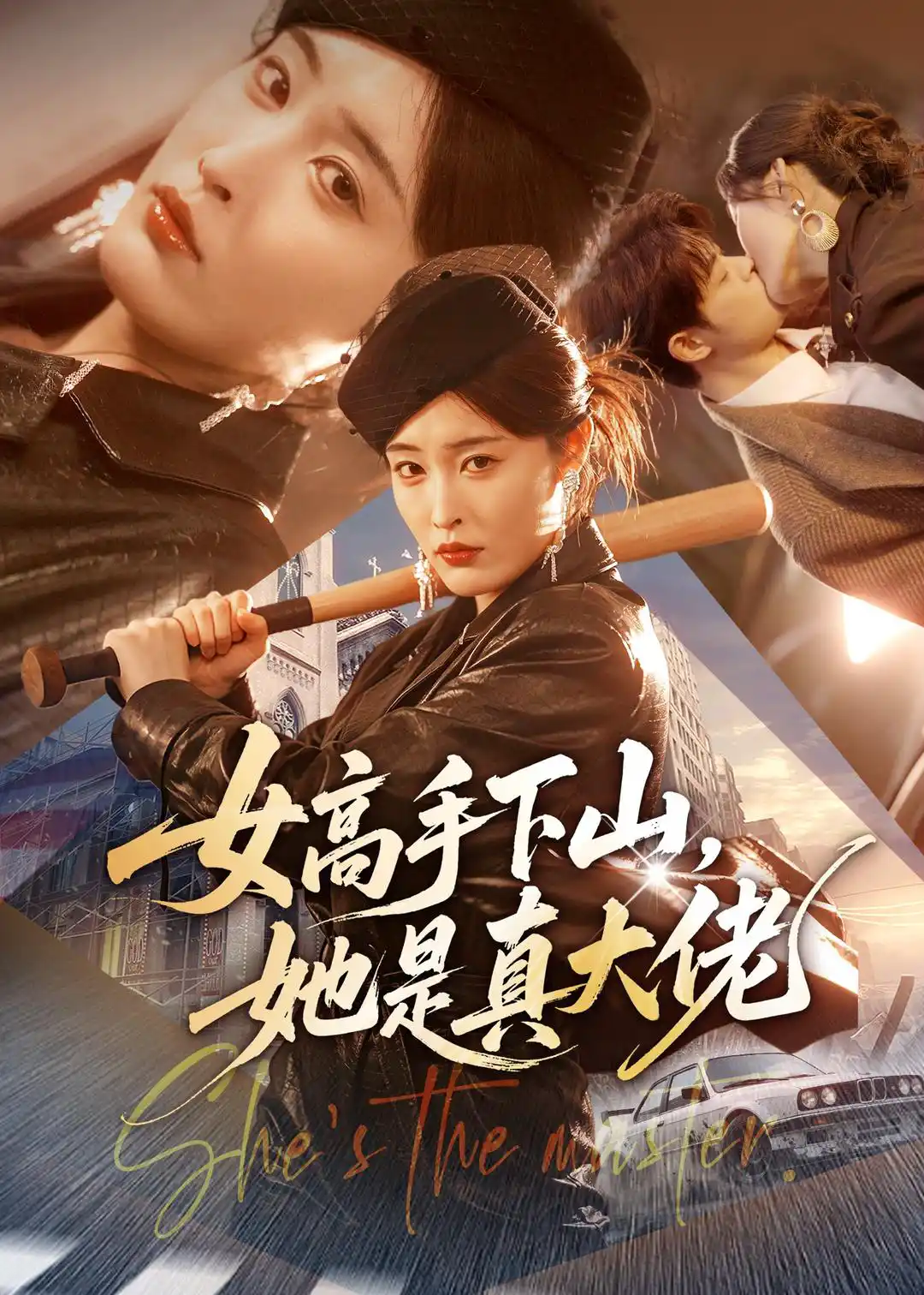 女高手下山，她是真大佬