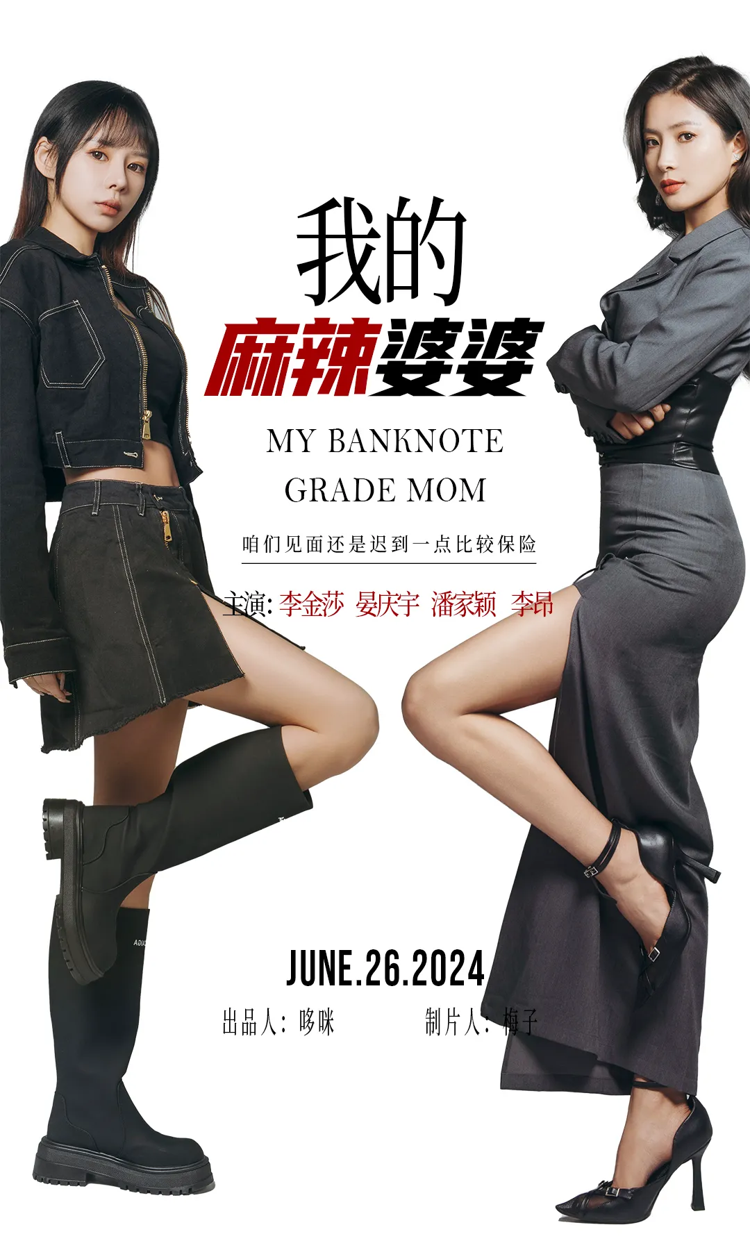 我的超级老妈
