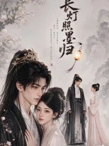 长灯照墨归
