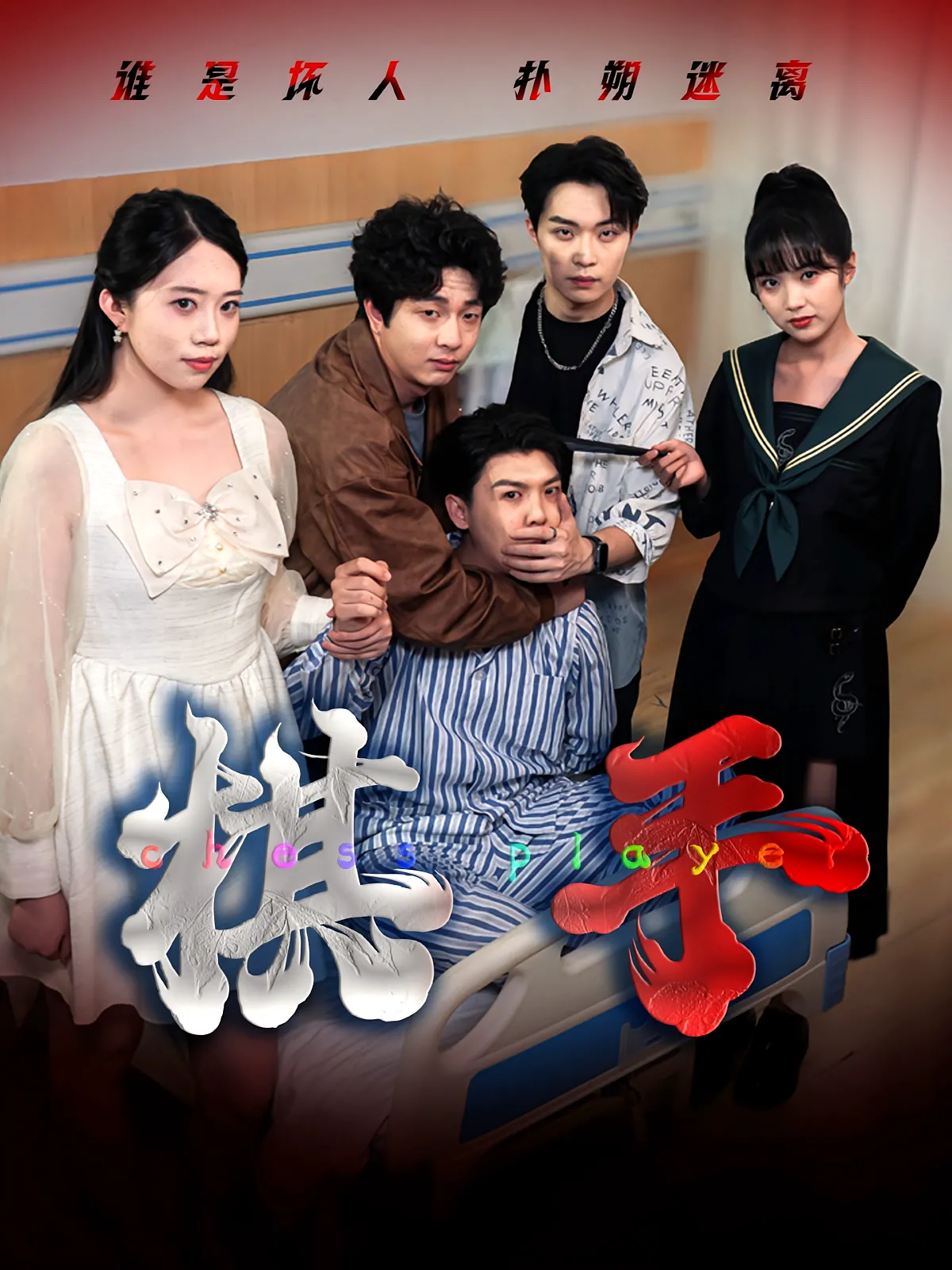 棋手