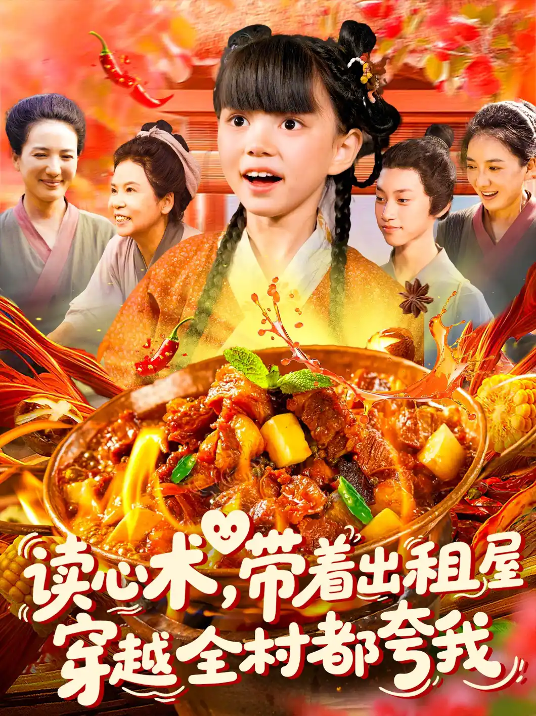 读心术，带着出租屋穿越全村都夸我
