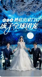 摊牌了，我的两个哥哥是顶级大佬