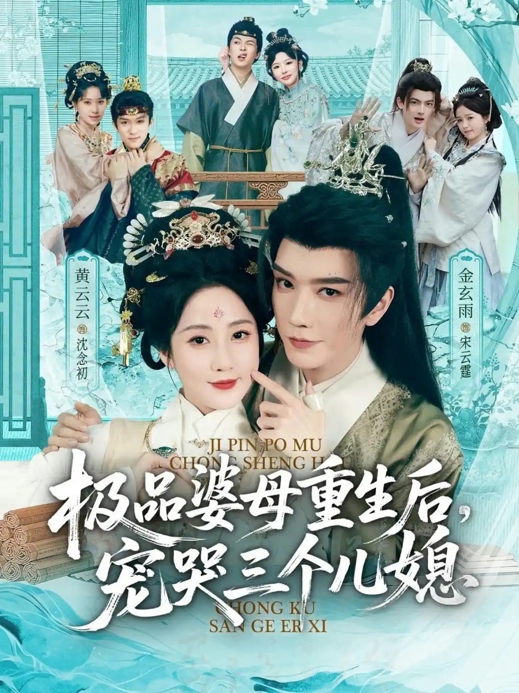 穿成极品婆母，带儿媳拳打渣男＆极品婆母重生后，宠哭三个儿媳