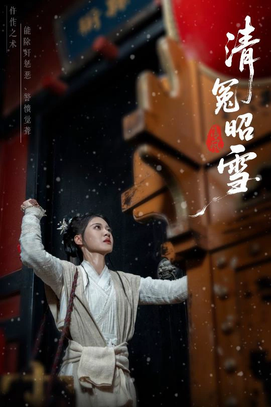 清冤昭雪（于浩）