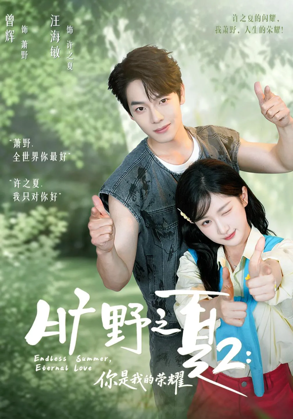 旷野之下2：你是我的荣耀（1080P）