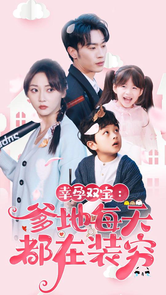 闪婚，首富怎么和我老公一个样