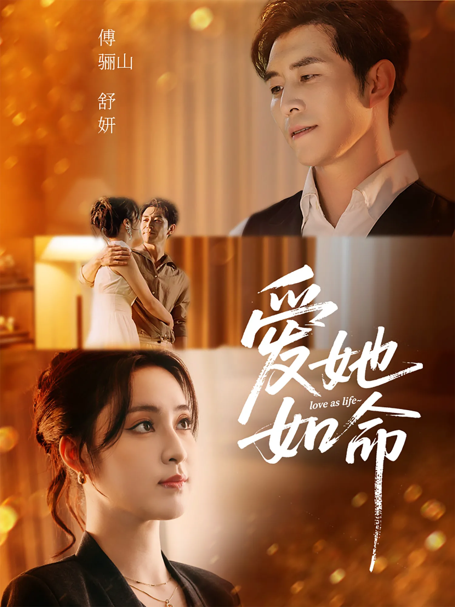 爱她如命 未删减版