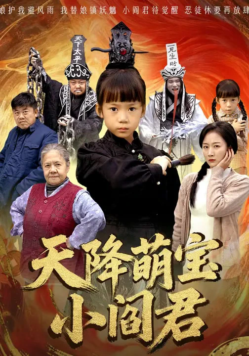 天降萌宝小阎君&摊牌了，我能掌握人生死