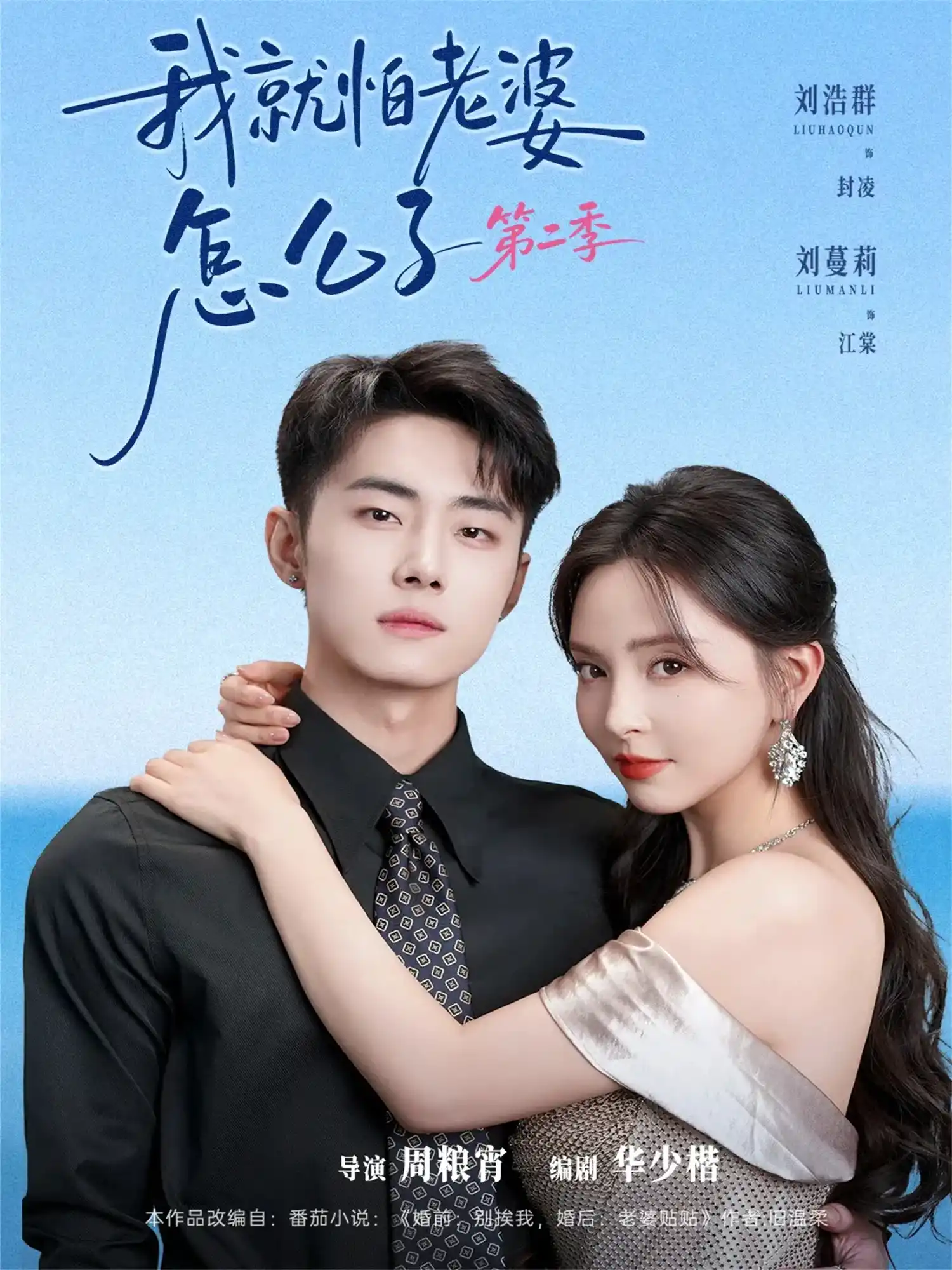 我就怕L婆怎么了第二季＆婚前装高L，婚后要L婆贴贴第二季