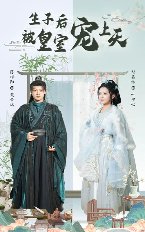 生子后我成皇室明珠