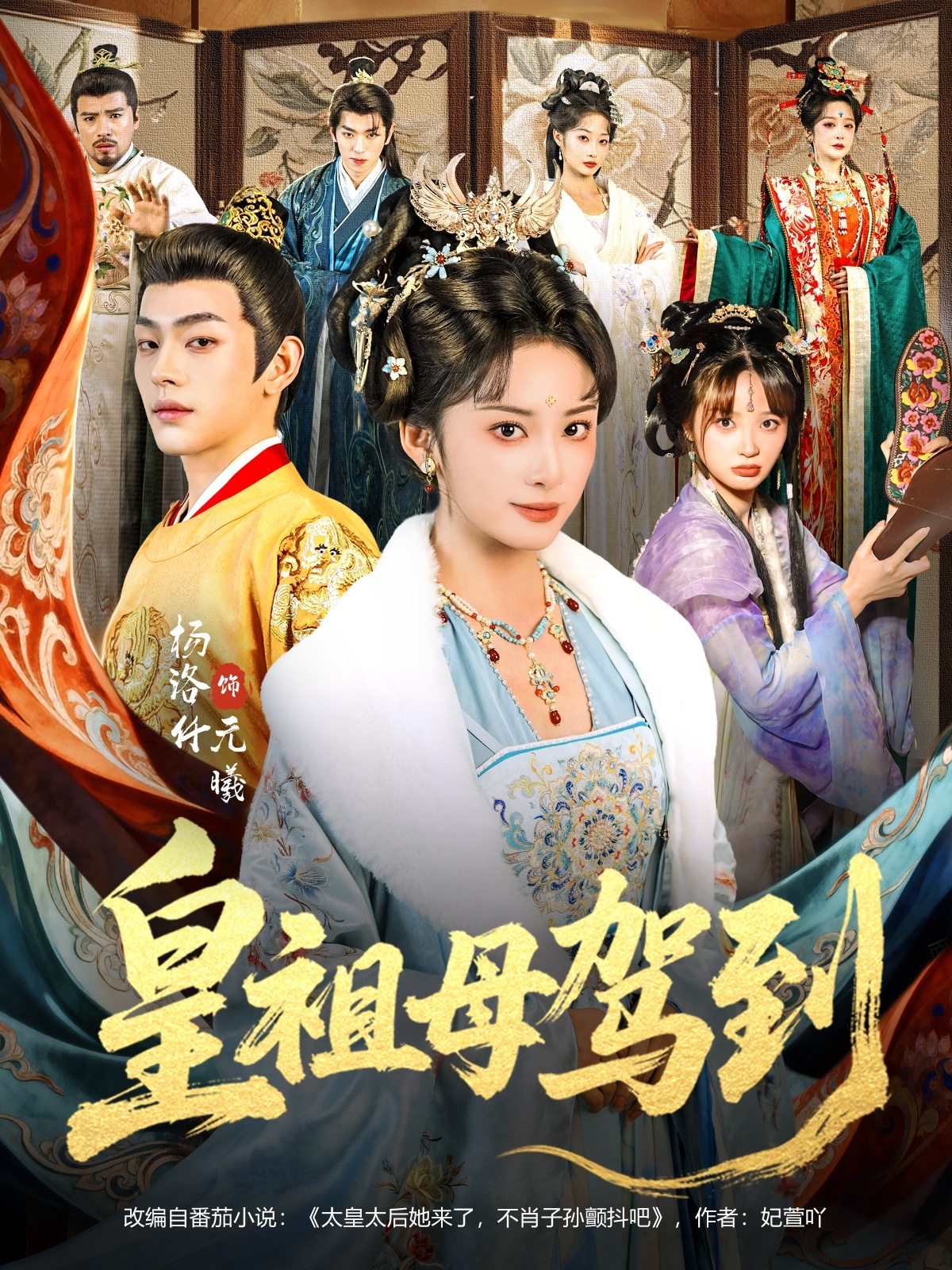 她是你皇祖母，收拾你一下怎么啦