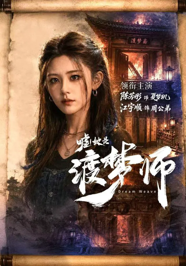 嘘！她是渡梦师（1080P）