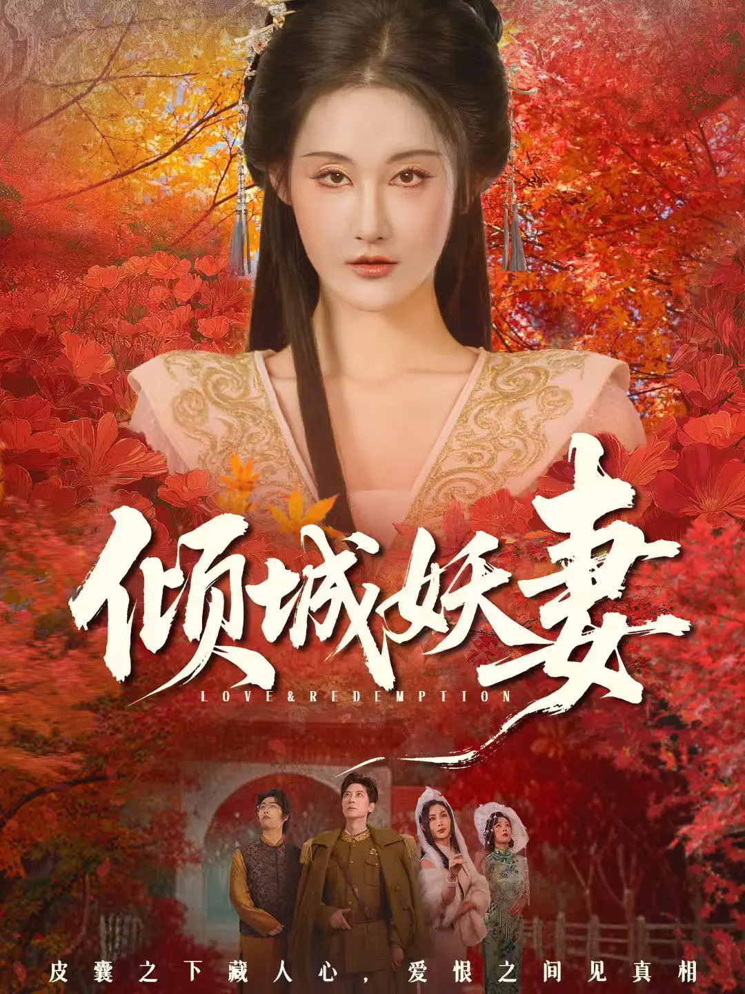 绮罗帐内美人劫
