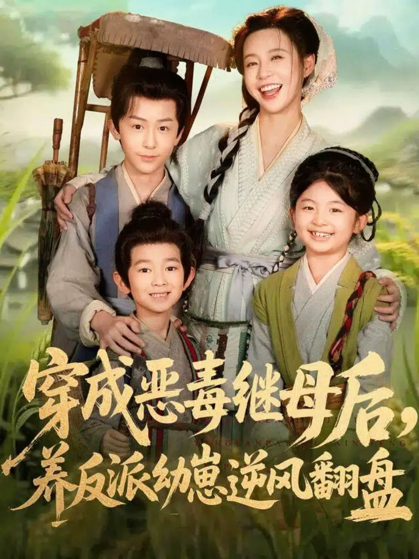 带反派幼崽逆袭婆家后悔了