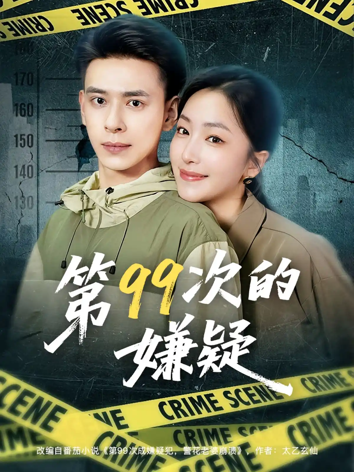 第99次的嫌疑