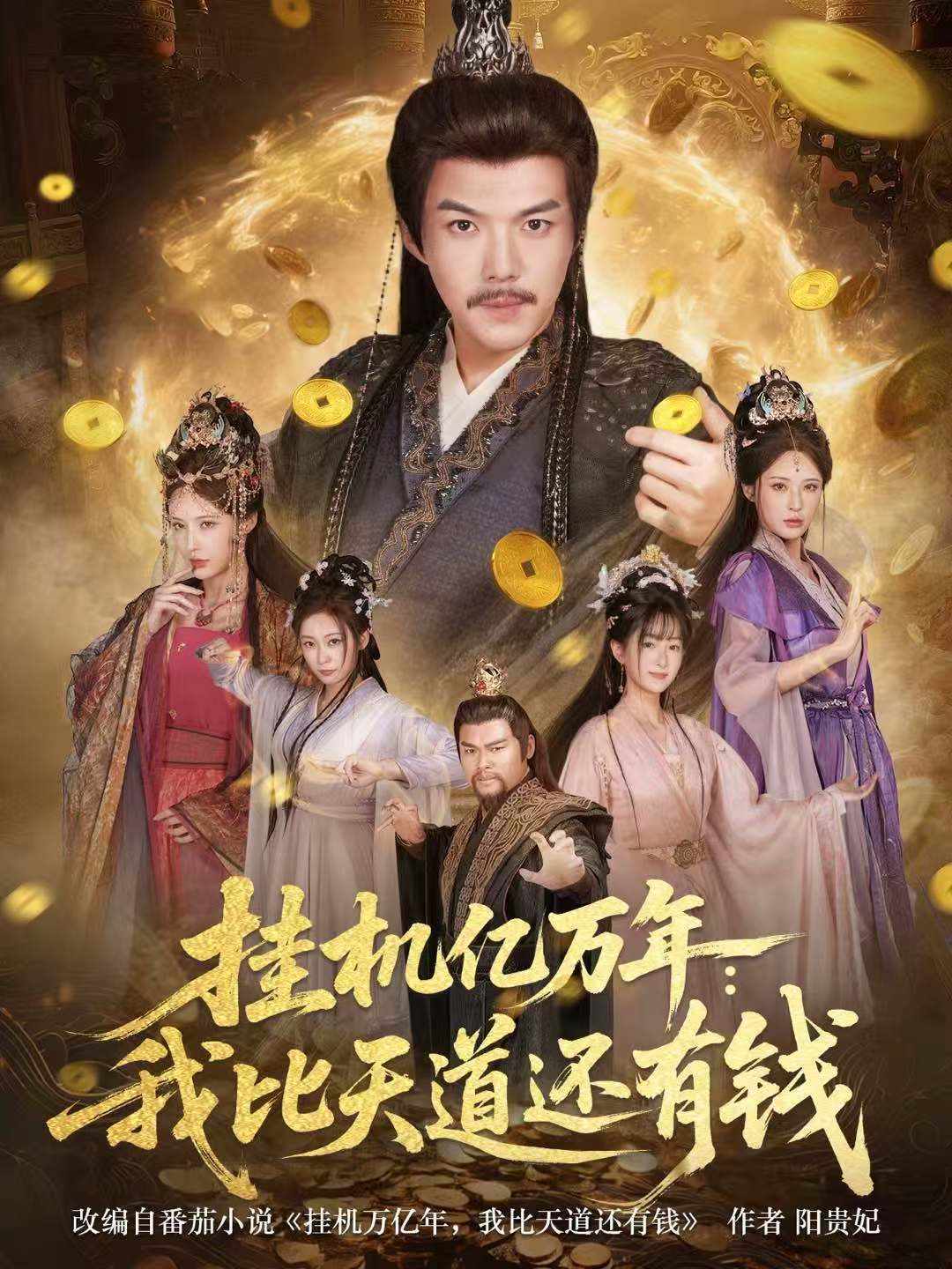 玄幻：老祖的挂机收益突破天道