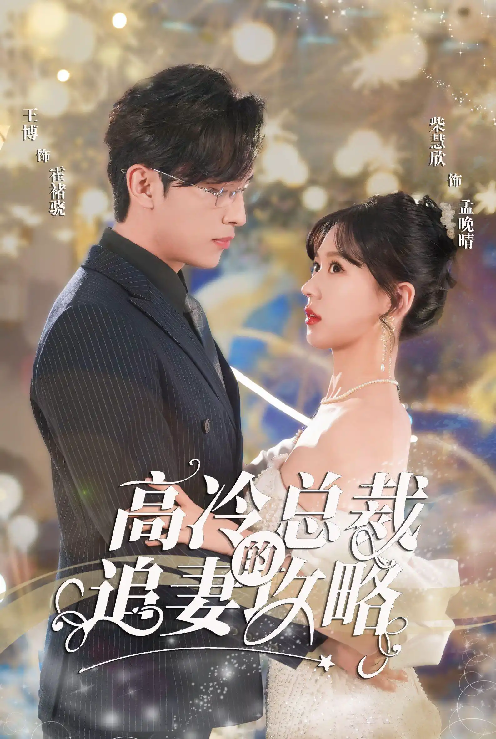 怀崽后孟秘书每天都想跑路&高冷总裁的追妻攻略&霸道总裁的甜蜜攻略