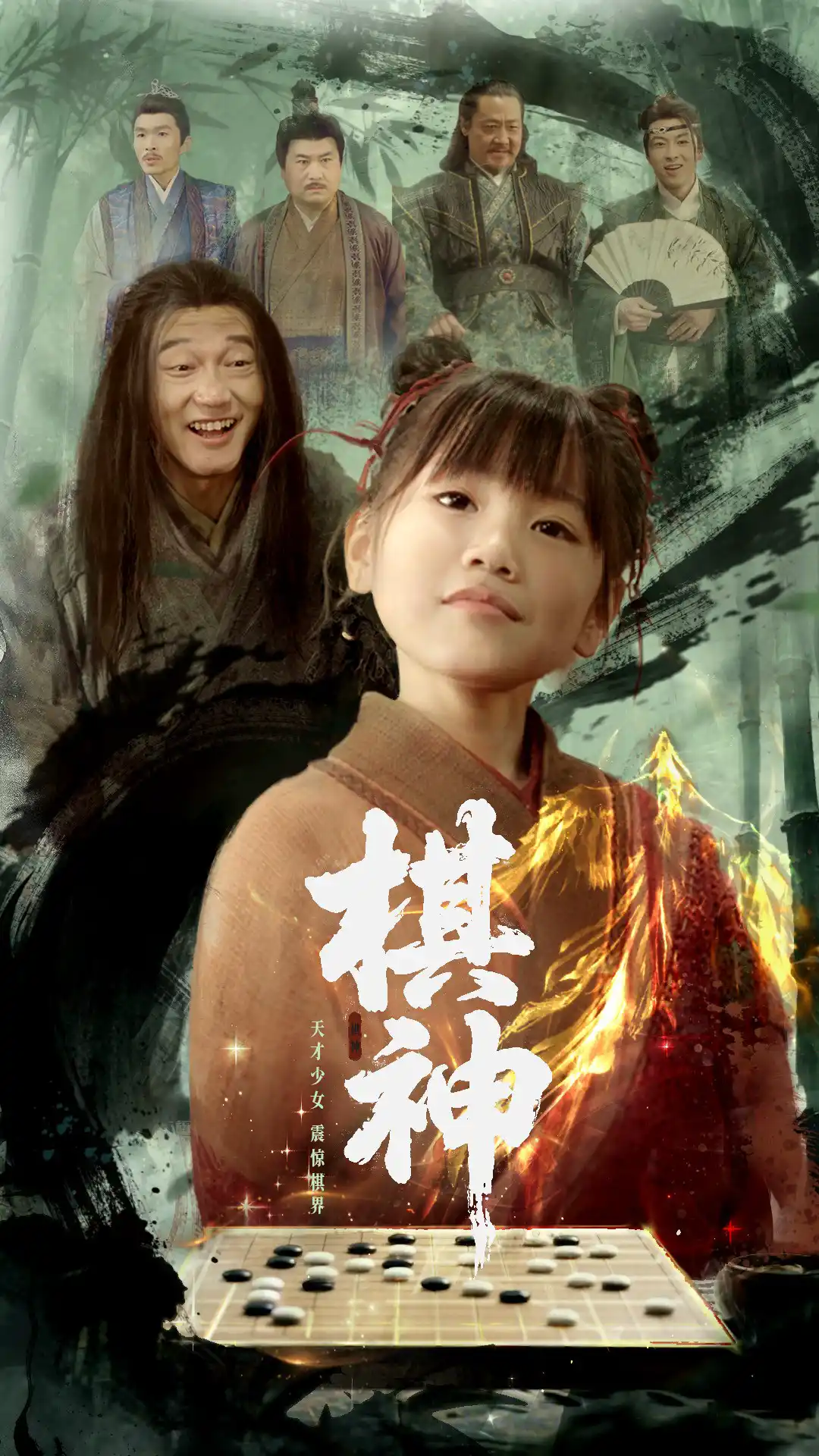 棋神