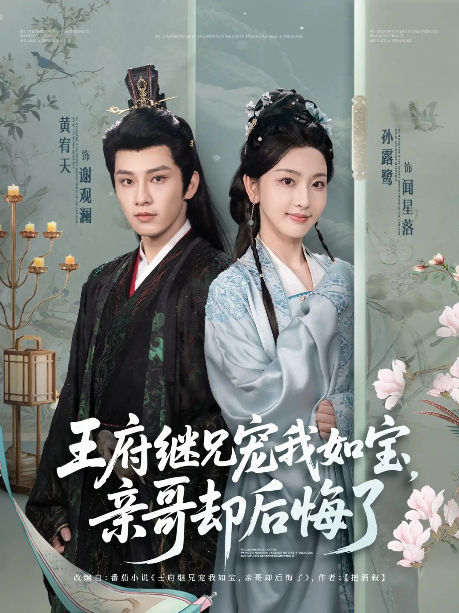王府继兄宠我如宝，亲哥却后悔了&王府继兄宠我如宝亲哥却后悔了