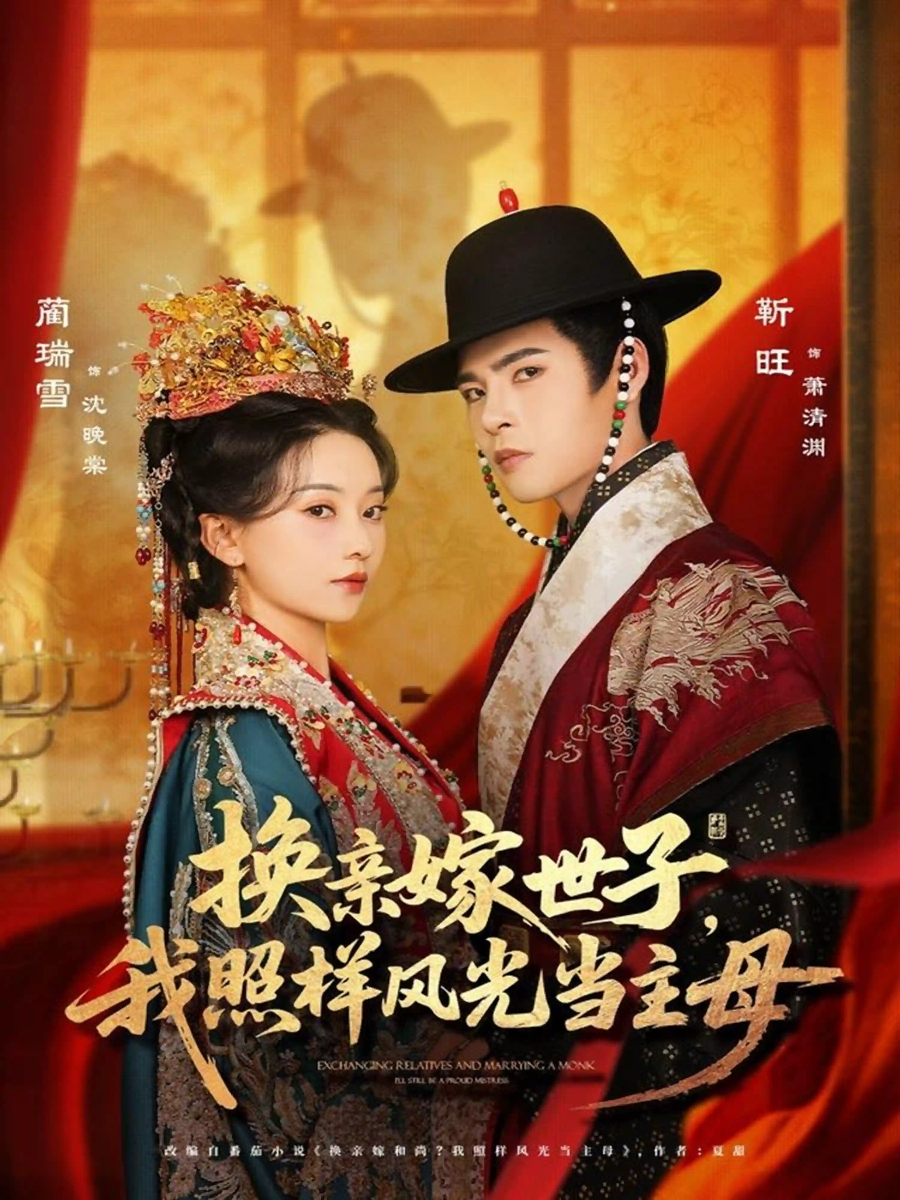 婚礼现场，嫁给前任死对头