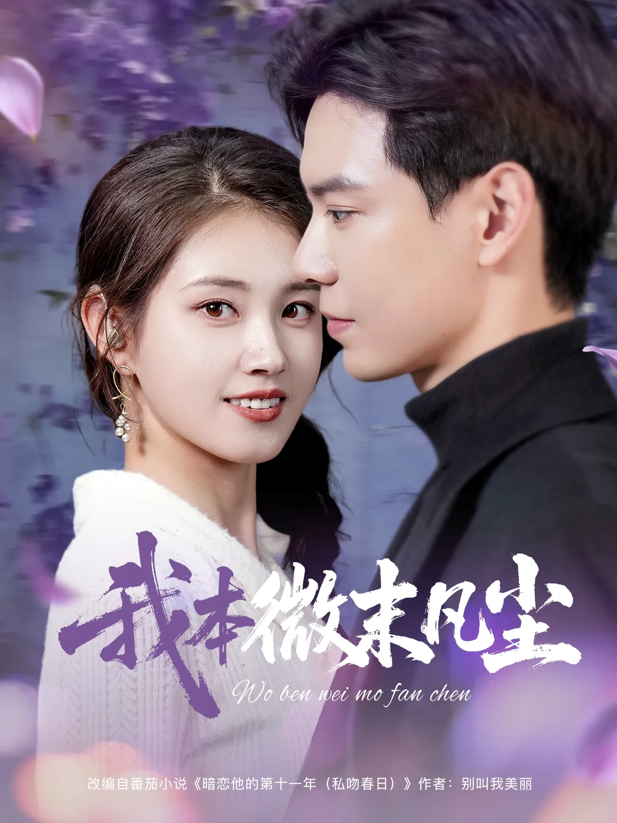 我本微末凡尘