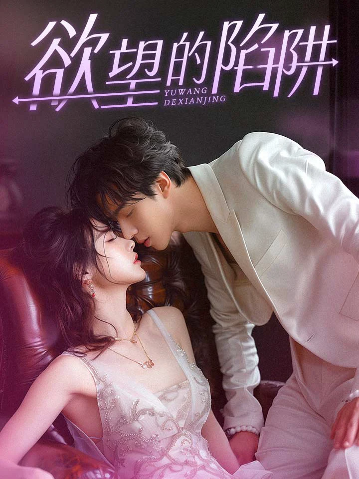 妻子的新生