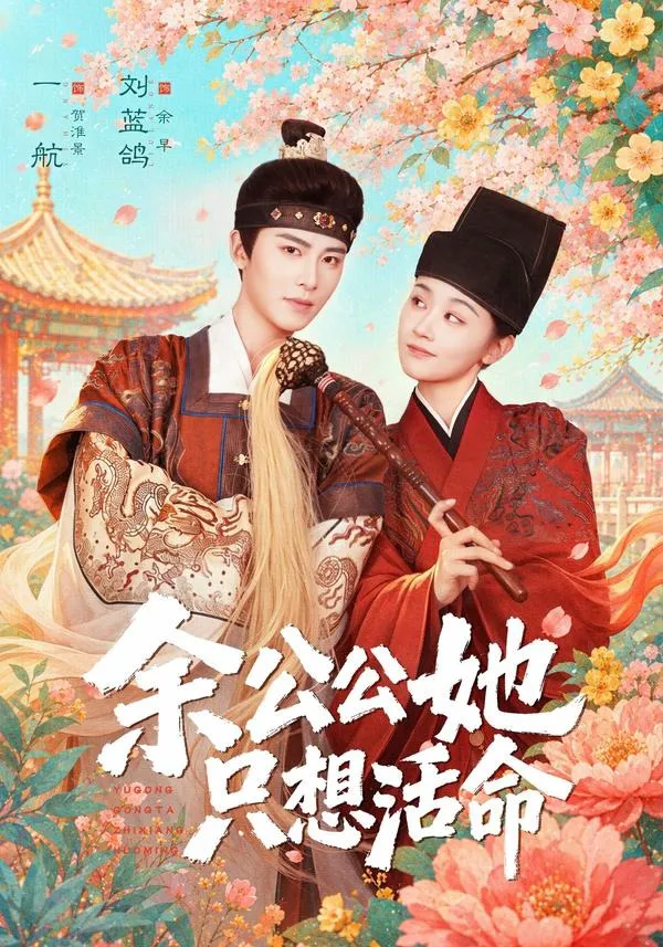 余公公她只想活命＆双面暴君与俏太监
