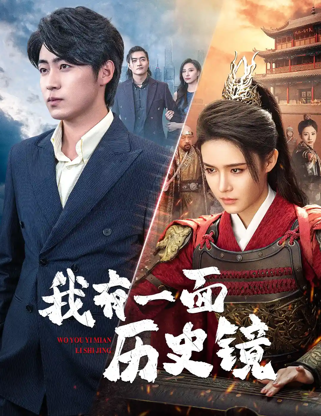 我有一面历史镜&镜子里的女帝