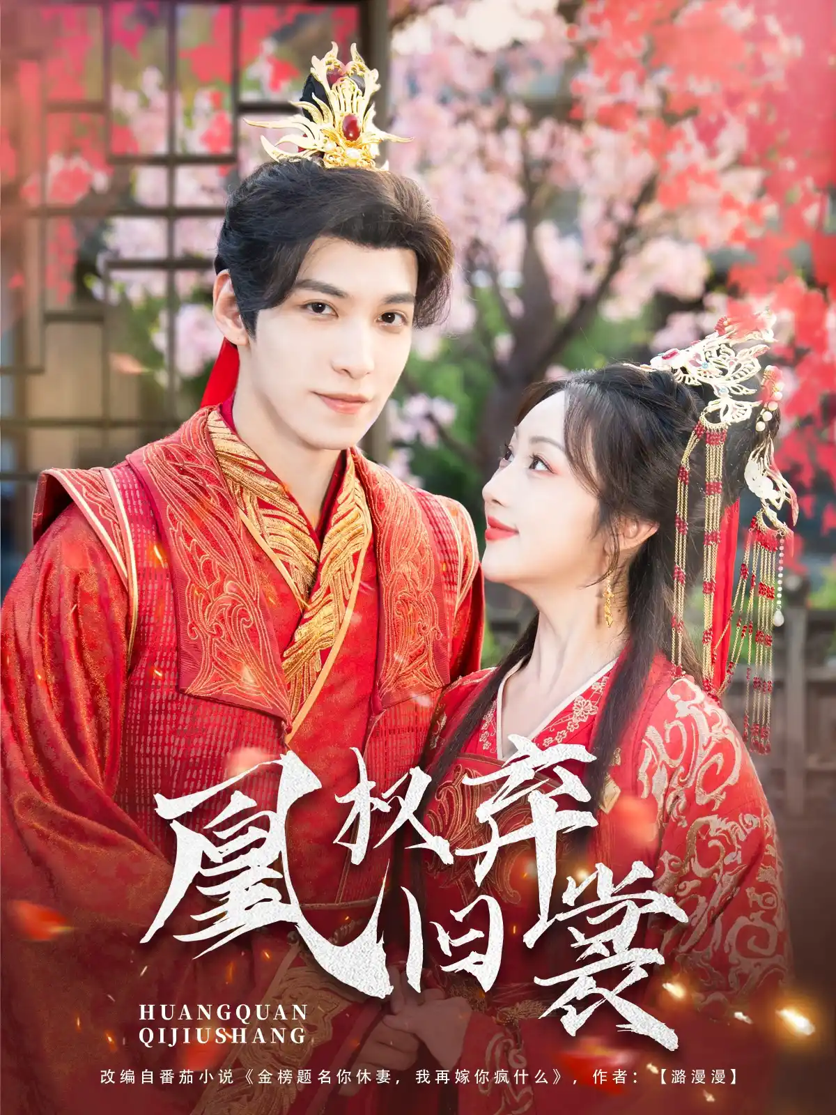 凰权弃旧裳