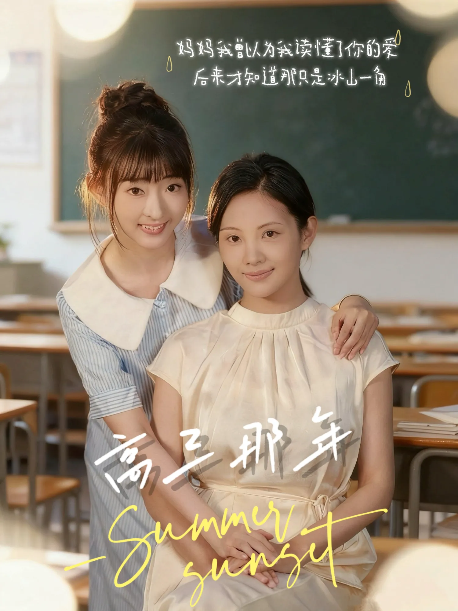 高三那年