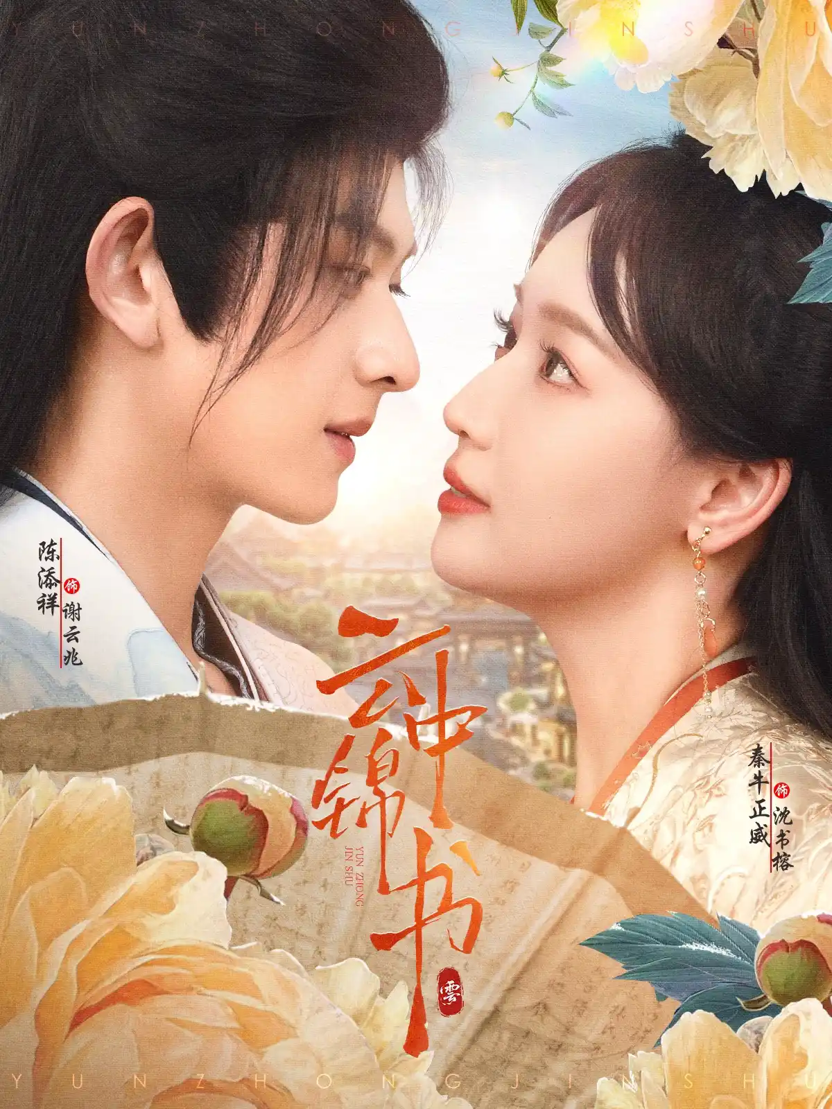 云中锦书