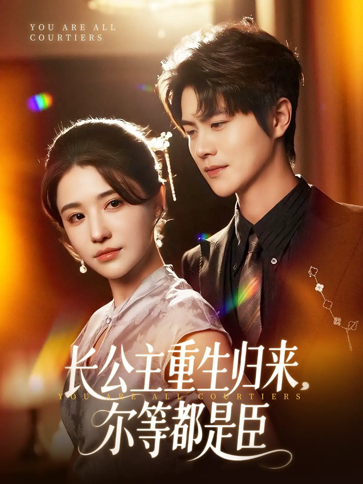 穿书后我靠撒娇续命（孙志强）