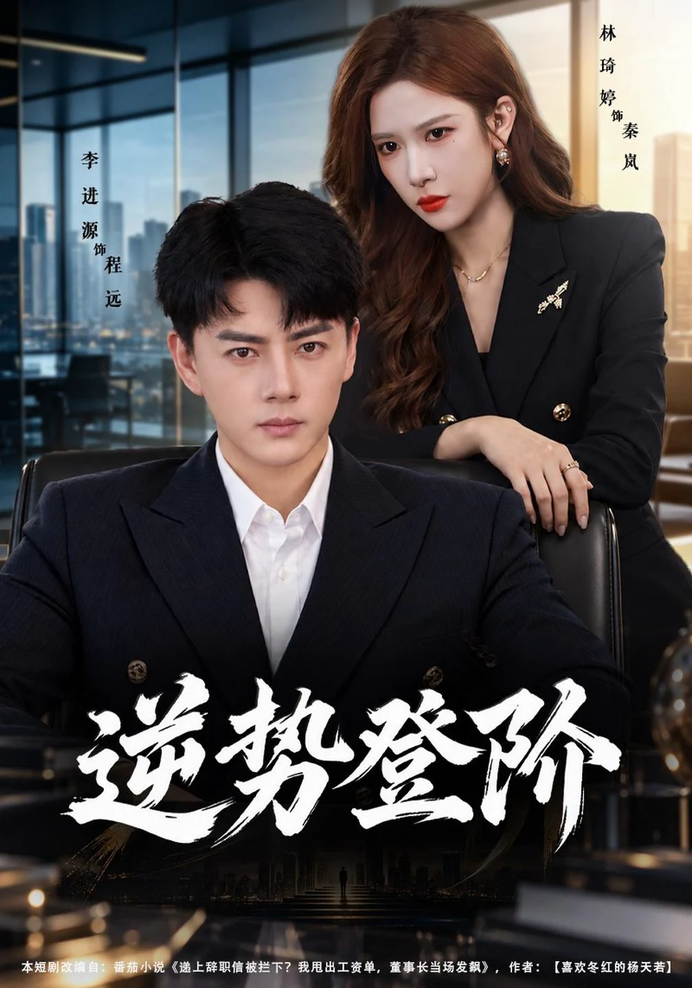 逆势登阶