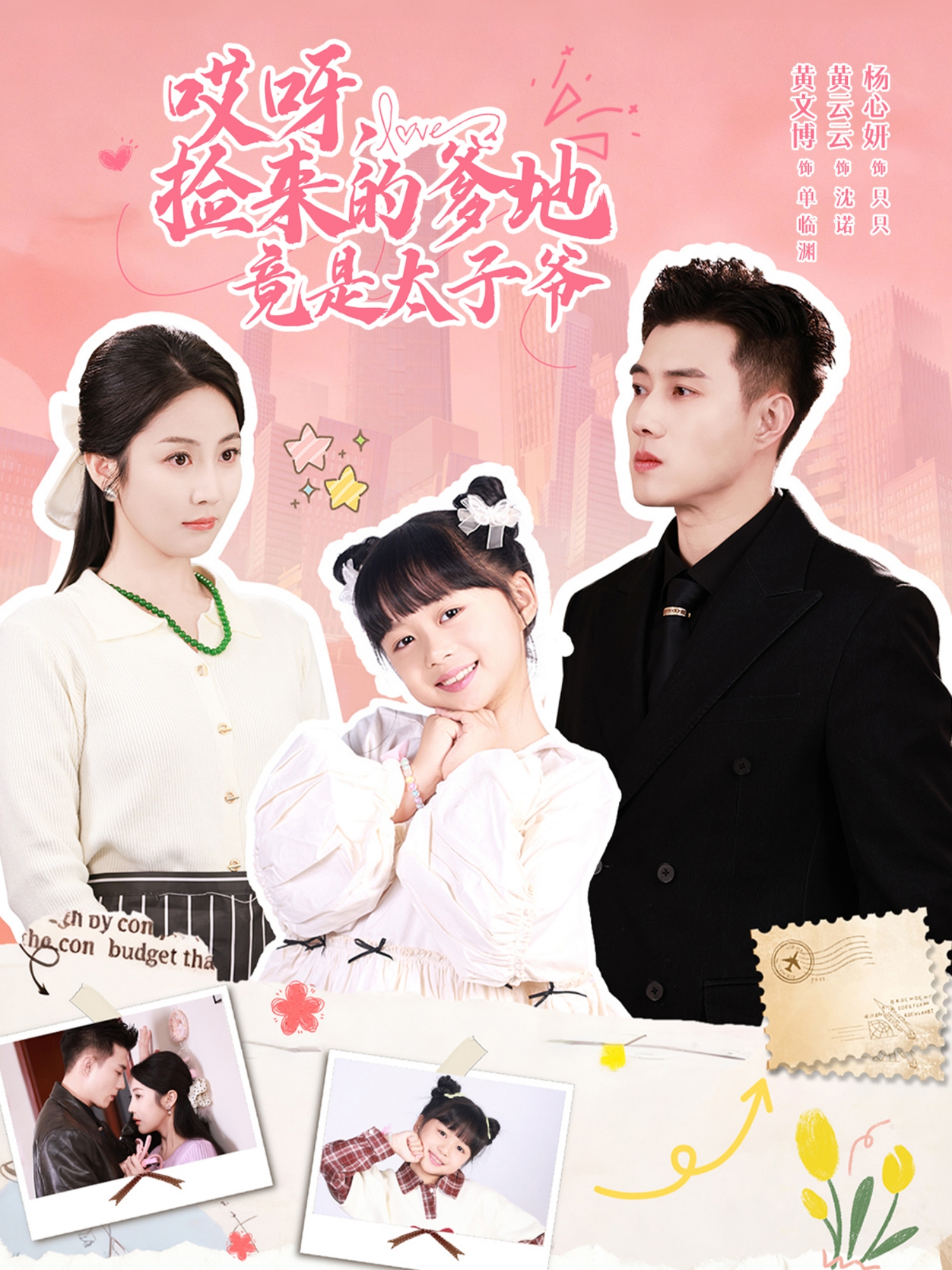 哎呀，捡来的爹地追妻忙