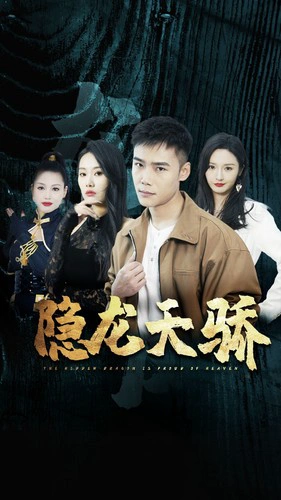 隐龙天骄&龙凤天骄