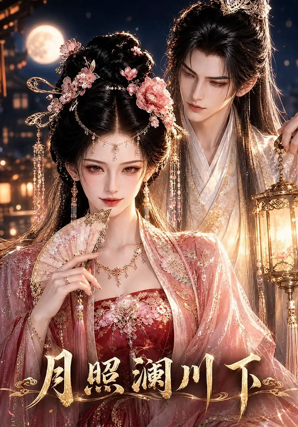 月照澜川下