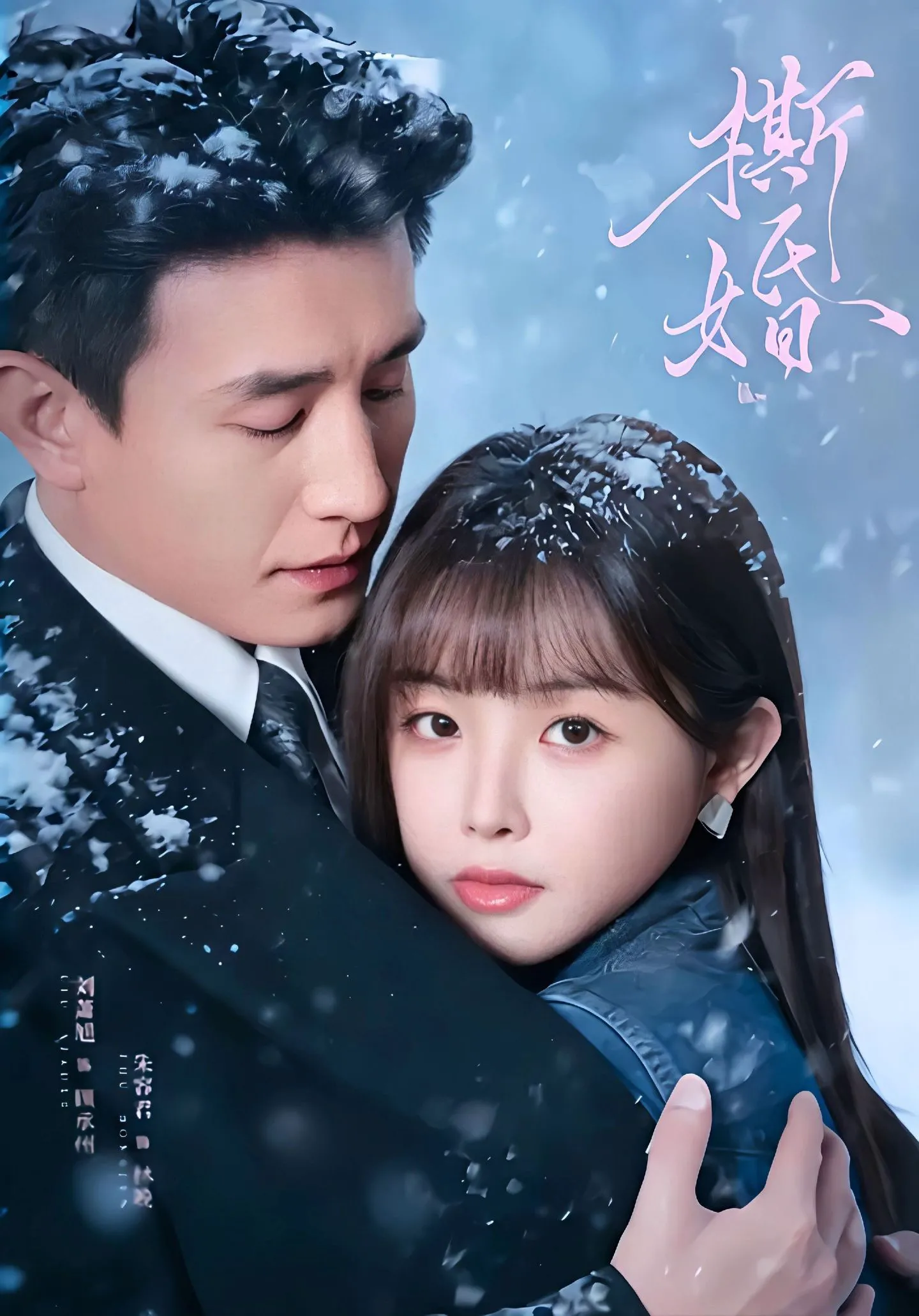 撕婚（23集全）（兔子牙）