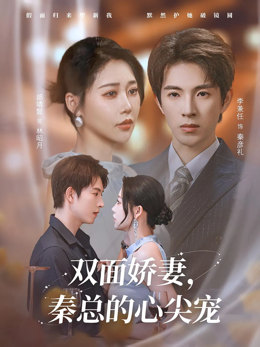 双面娇妻秦总的心尖宠&夫人又野又飒