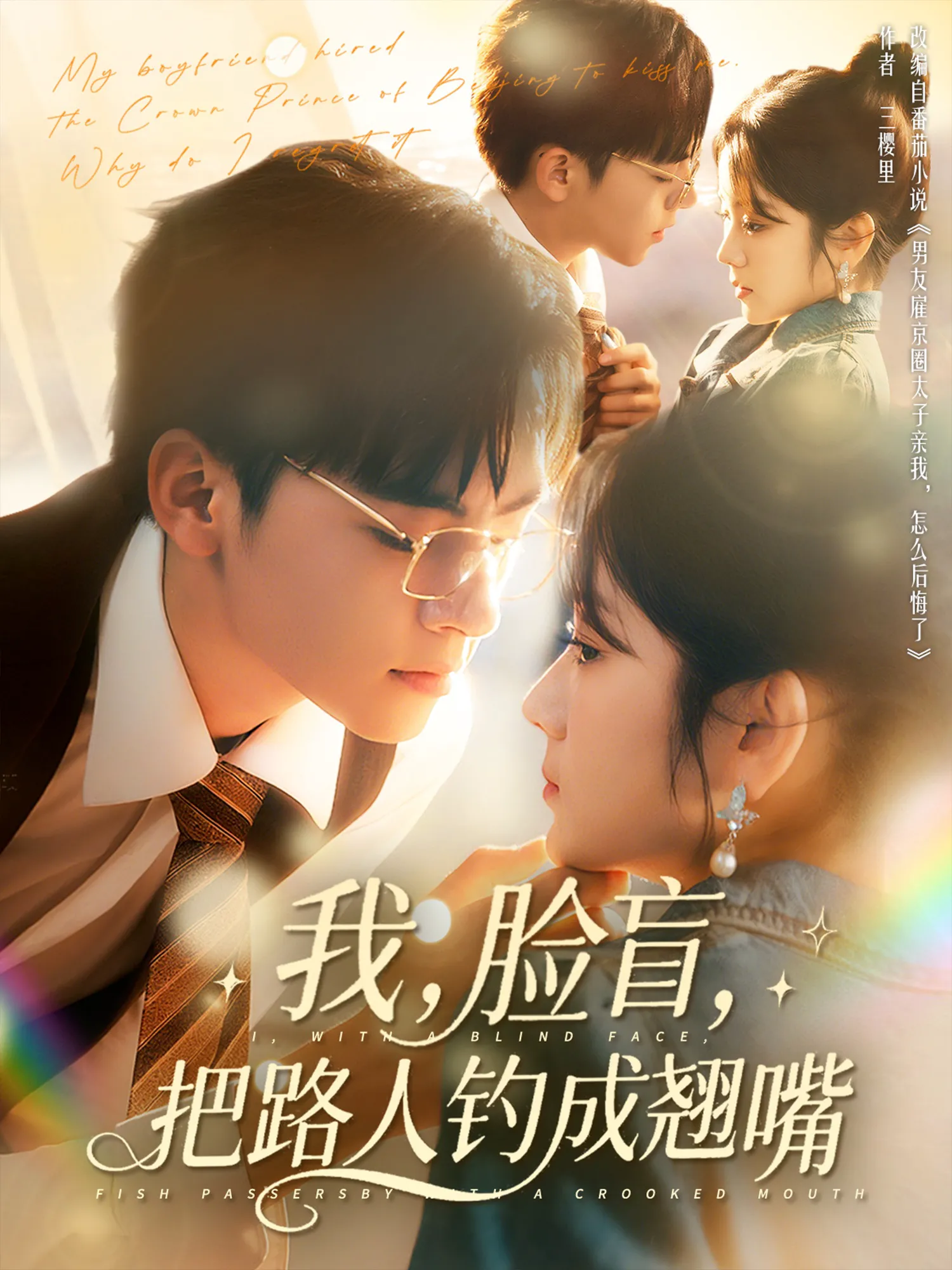 我，脸盲，把路人钓成翘嘴